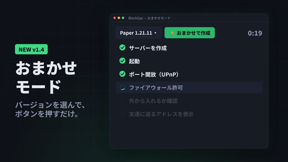 おまかせモード: サーバー作成から友達に送るアドレス表示まで自動
